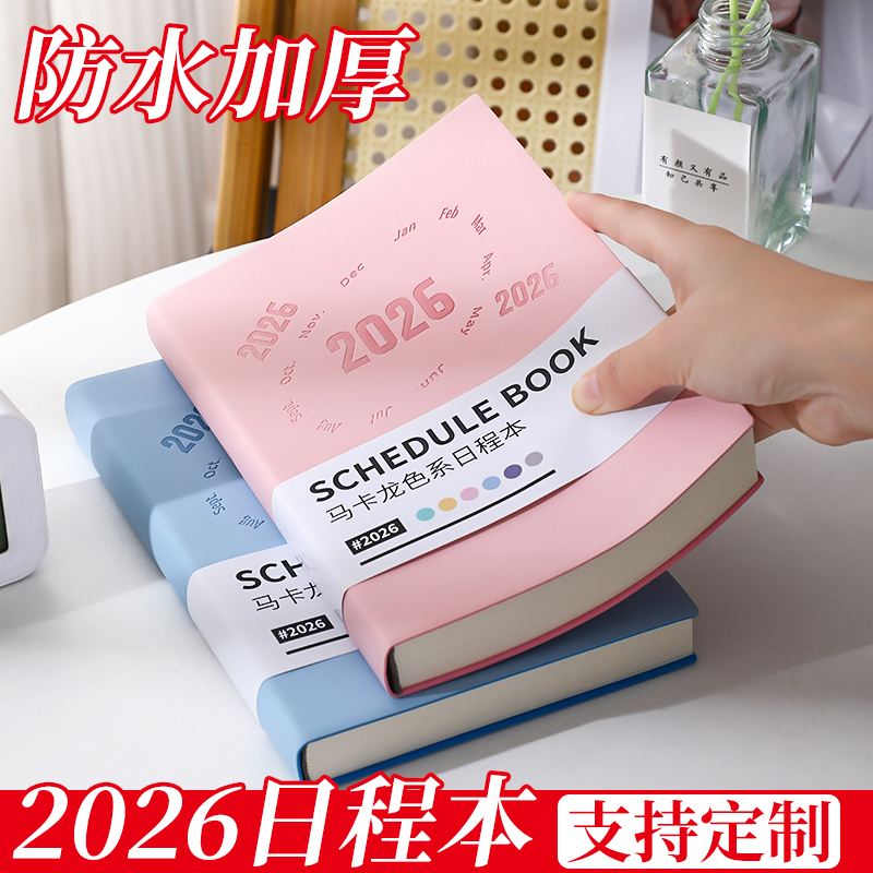 2026年日程本一日一页计划本新款
