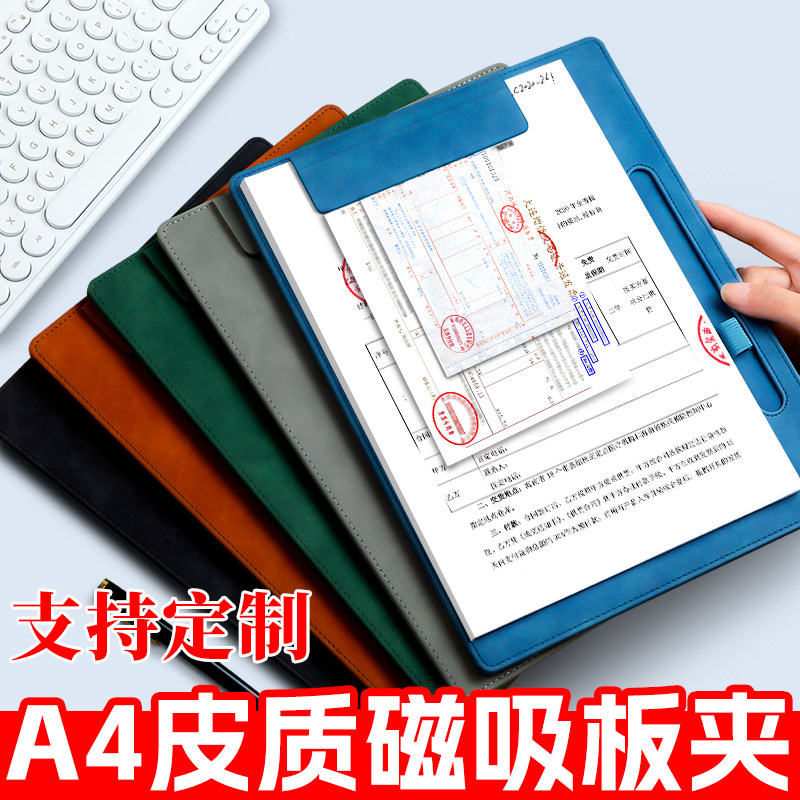 a4文件夹板皮质磁吸会议垫板夹2024年新款商务文件夹纸垫板资料夹支持定制可刻字印logo多功能垫板夹签字夹板