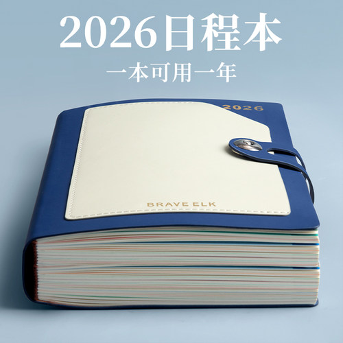 26年日程本365天计划表加厚400页