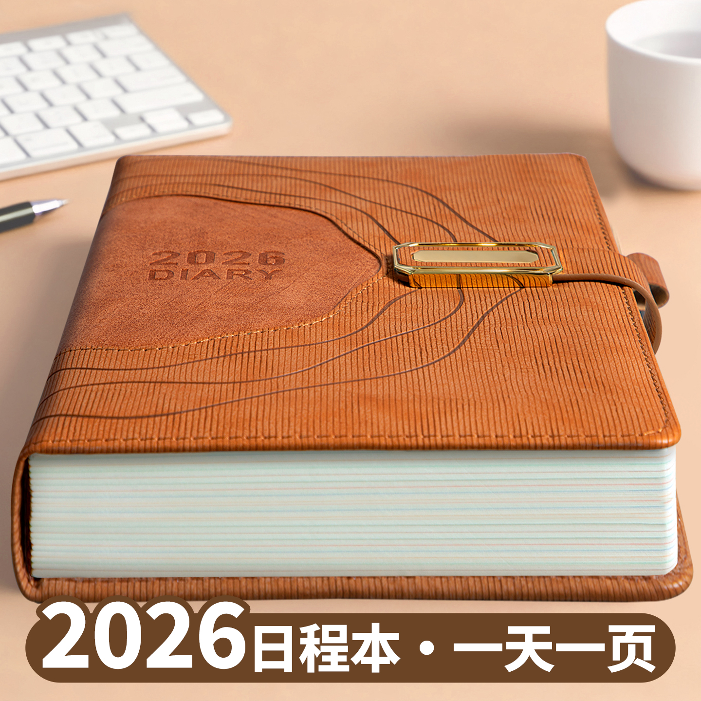 2026年每日计划本时间轴日程本