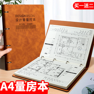 量房本设计师量尺专用本A4大号活页测量本室内装修设计草图全屋定