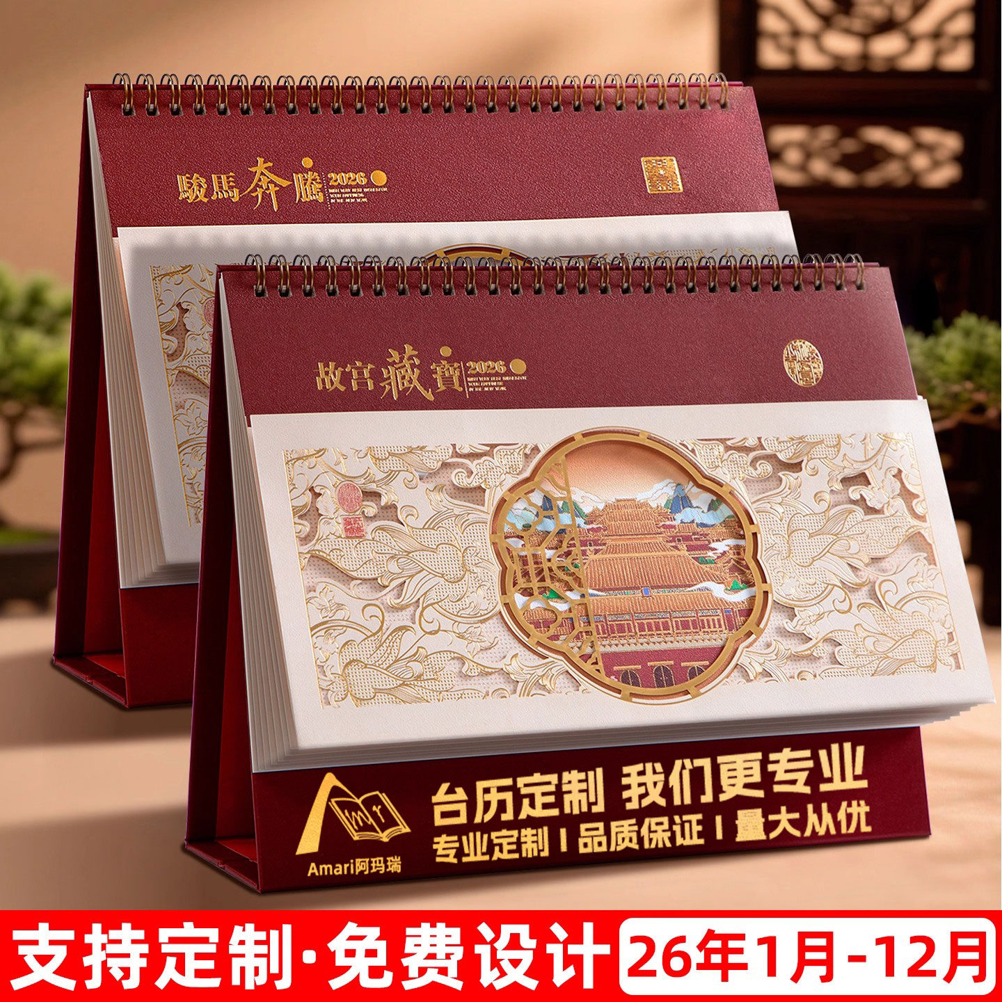 2026年台历定制新款翻页日历本