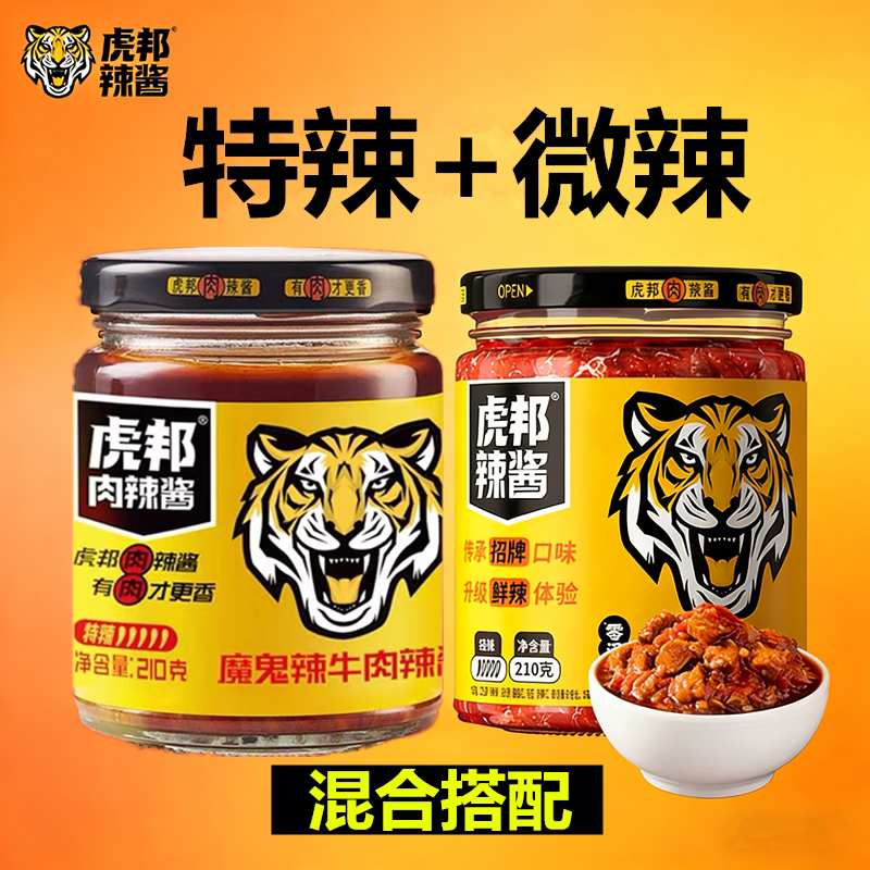 虎邦辣酱210g招牌牛肉辣酱