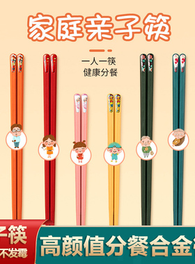 筷子家用防菌防霉耐高温亲子合金筷子专人专用一家人家庭儿童餐具
