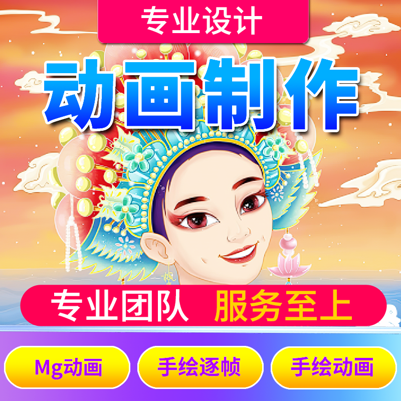 mg动画/动画制作/动漫设计/二维动画/科普动画