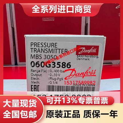 正品DANFOSS压力传感器变送器 060G3658 MBS3050-3431-A6GB04询价