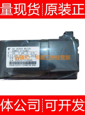 安川伺服电机SGMAS-02AAA21 CA21 CA61 CAB1 CABC询价原装正品