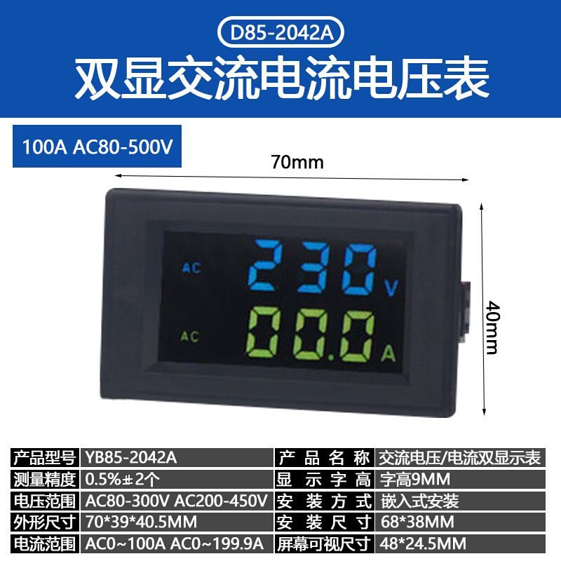 新品热卖D85-2042A高清彩色液晶F电流电压双显表双互感器数显交流