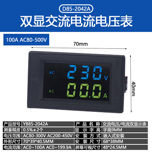 新品热卖D85-2042A高清彩色液晶F电流电压双显表双互感器数显交流