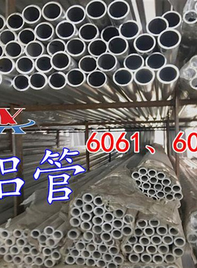 极速7075T6铝管6061T6铝管厚薄壁管6063现M货2A12铝合金管零切定