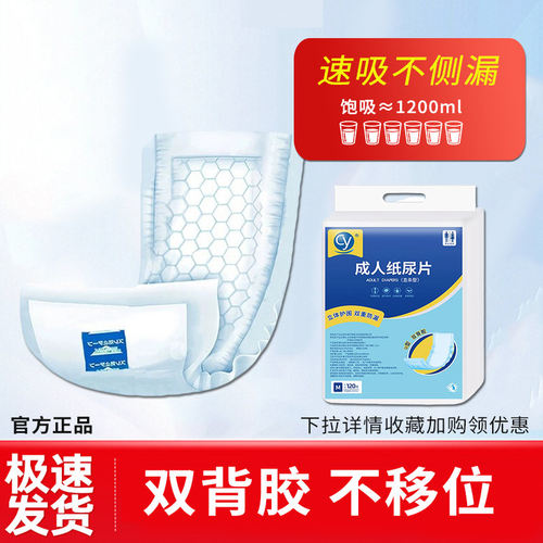 CY经济120片成人一次性纸尿片