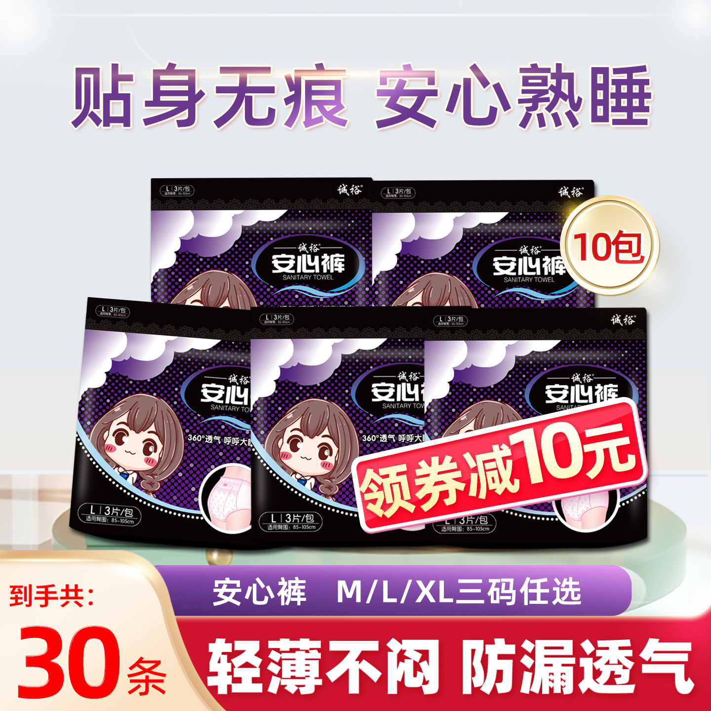 安心裤防漏夜用裤型卫生巾30条女