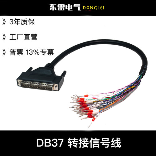DB37信号线数据线37芯I/O控制线