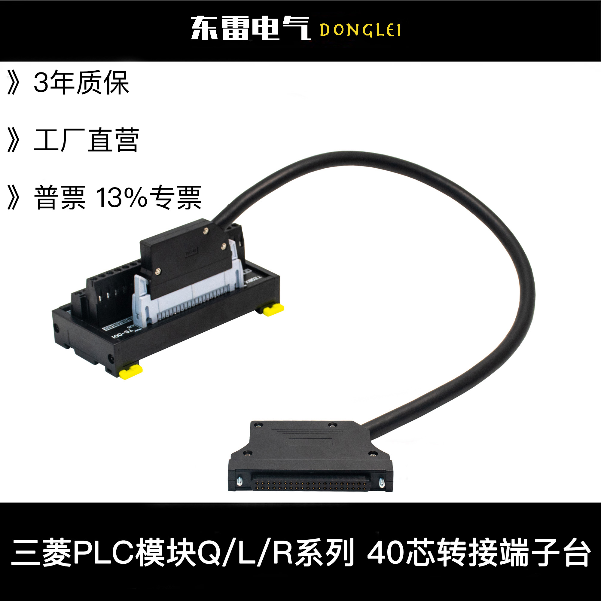 三菱PLC模块Q/L/R输入输出端子台