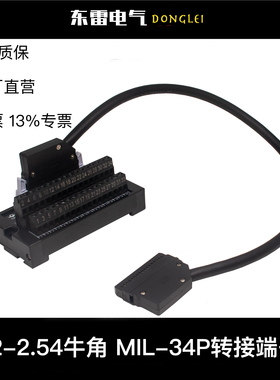PLC信号数据I/O转接中继端子排台DC2-2.54mm间距牛角 IDC/MIL-34P