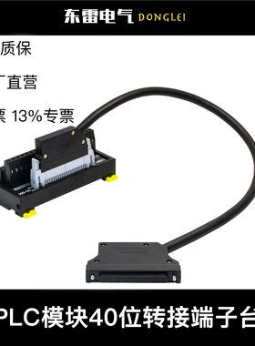 汇川台达松下三菱Q/L/R基恩士40芯PLC转接端子台MIL转FCN线
