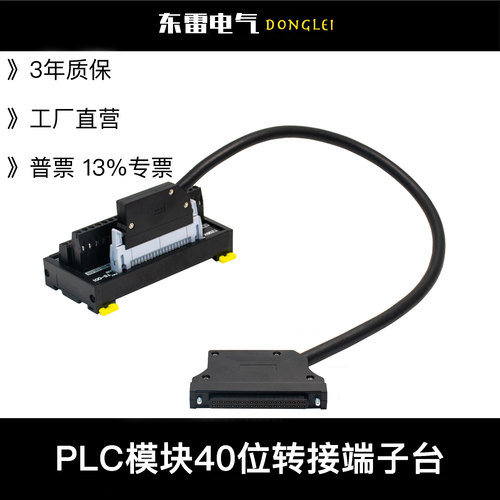 各品牌PLC模块40芯转接端子台