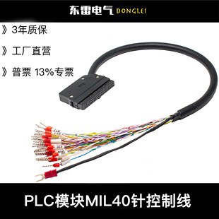 适用MIL 40针PLC输入输出电缆欧姆龙基恩士松下台达40牛角连接线