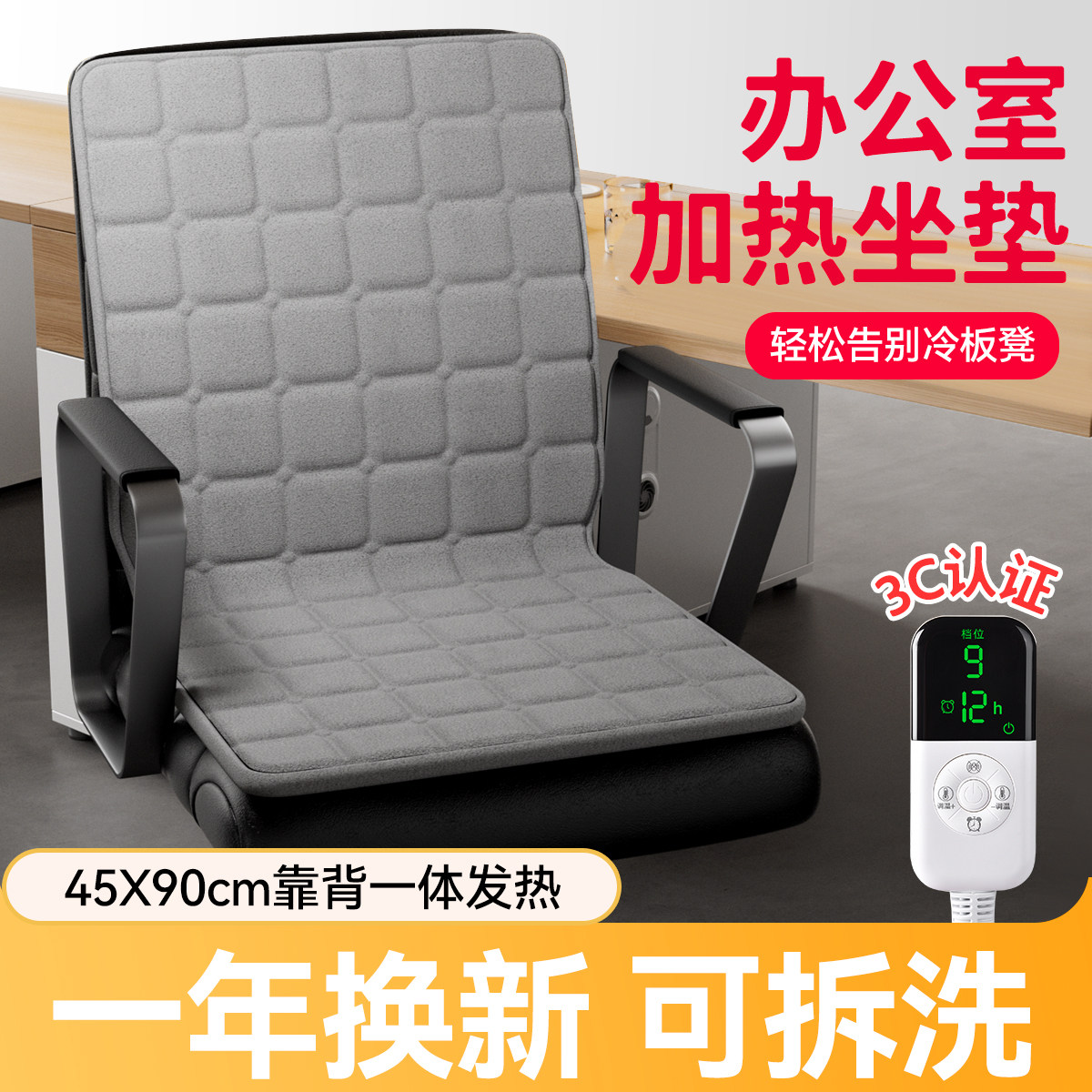加热坐垫办公室久坐发热屁股垫秋冬季插电靠背一体电热坐垫可拆洗