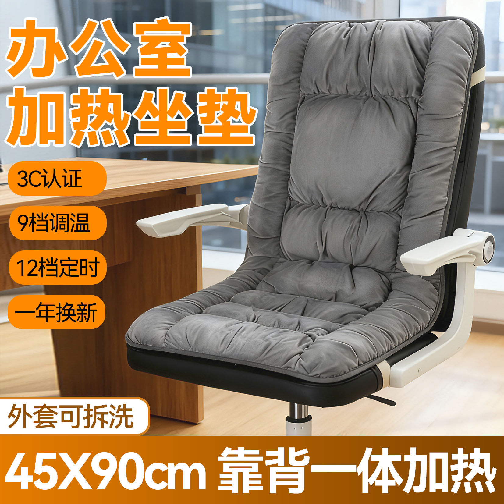 加热坐垫办公室座椅垫取暖神器工位久坐靠背一体电热坐垫可拆洗