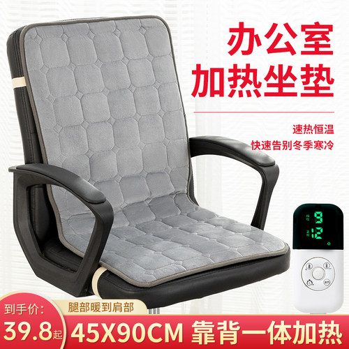 办公室靠背一体加热坐垫