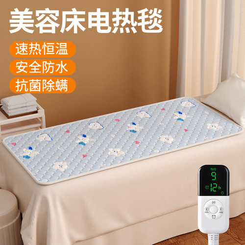 美容床专用防水电热毯