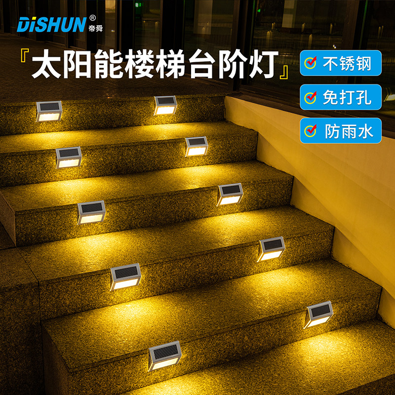 太阳能楼梯地脚灯台阶踏步庭院灯照明家用室外院子防水人体感应灯