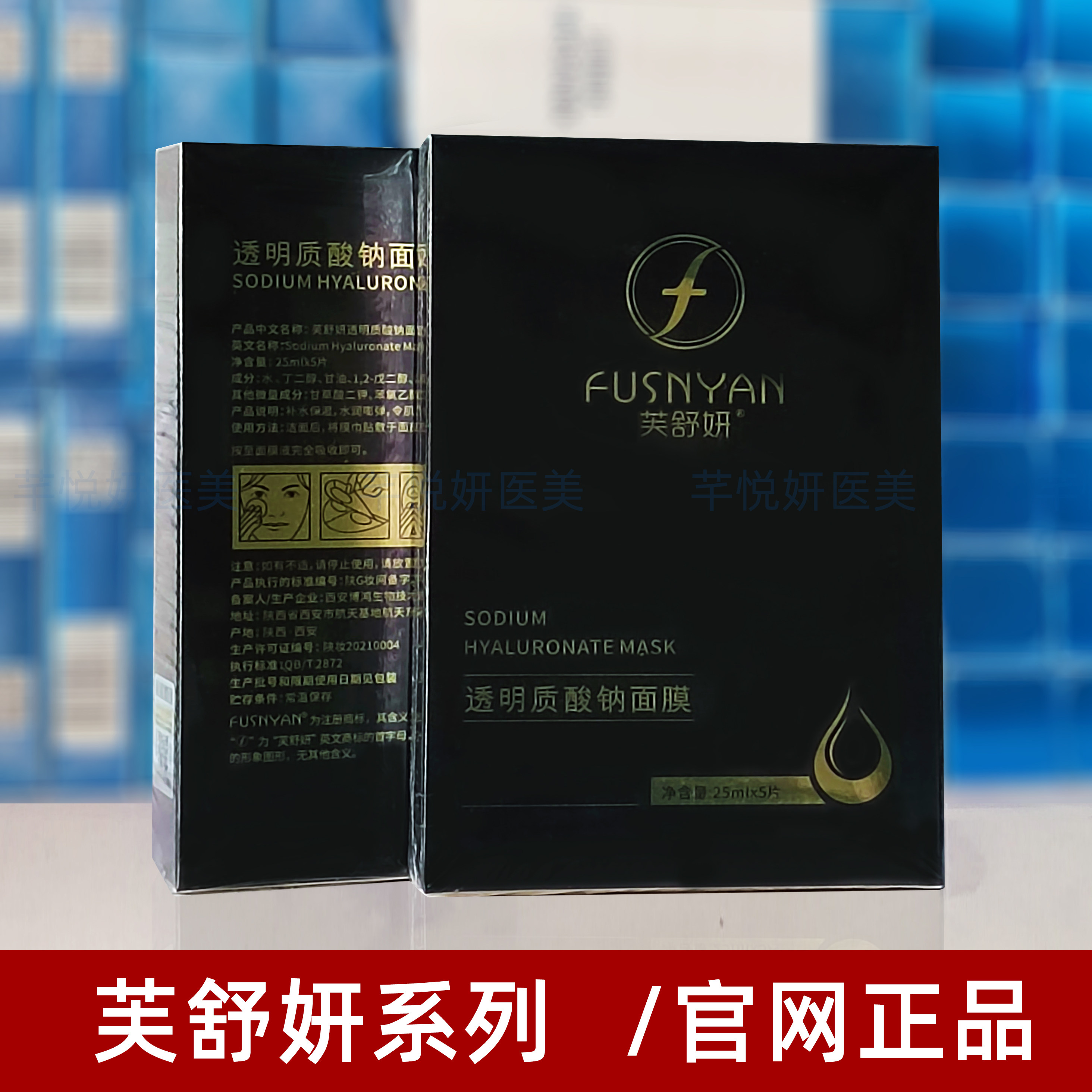 新包装！芙舒妍透明质酸钠面膜5片装新品小黑膜补水保湿官方正品