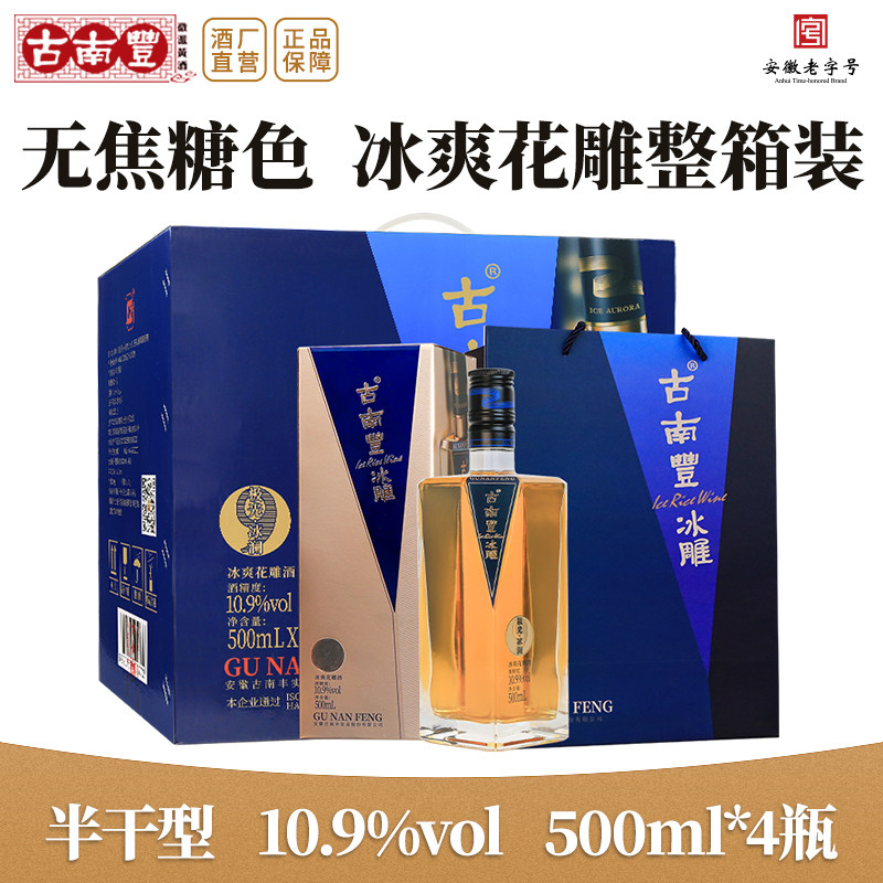 古南丰黄酒冰雕500ml瓶装礼盒半干型花雕酒糯米加饭酒老酒送礼 - 实物图