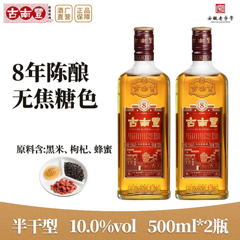 古南丰黄酒八年陈本色花雕酒500ml瓶装半干型加饭酒糯米酿老酒