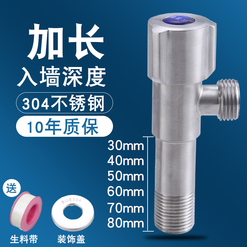 角阀304不锈钢全铜冷热水加长款