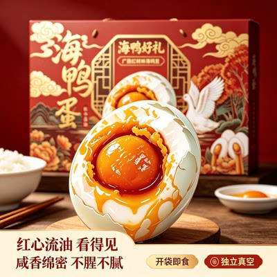 大码80克烤海鸭蛋礼盒20枚