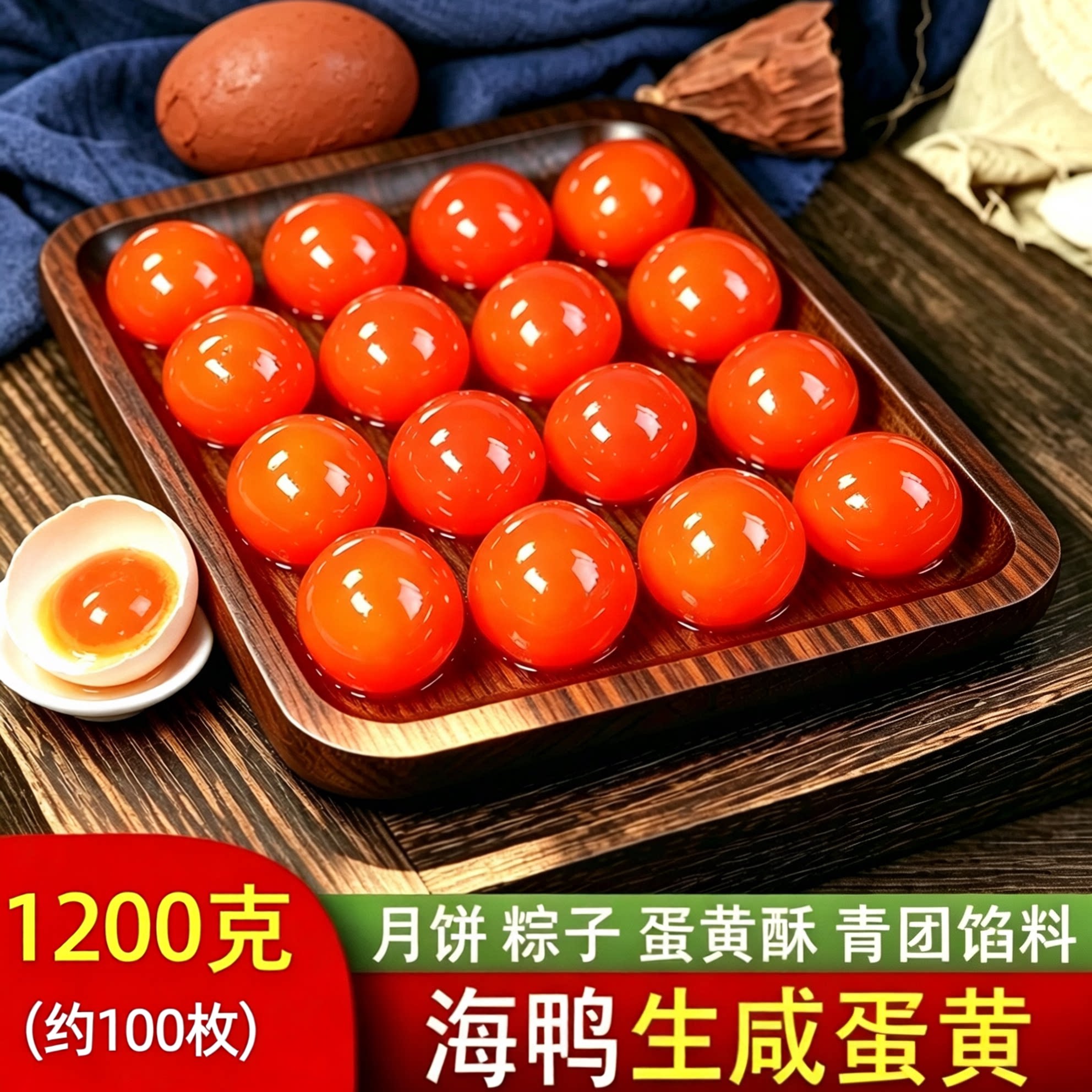 商用1200克生咸蛋黄烘焙用