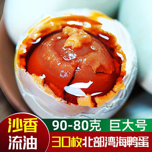 80克正宗广西海鸭蛋流油