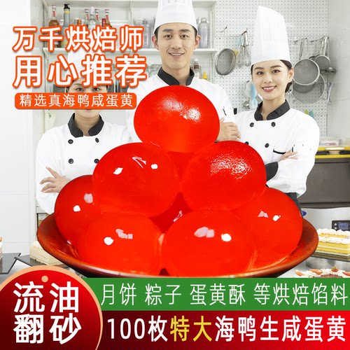 新鲜现敲生咸蛋黄100枚