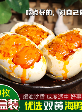20枚双黄烤海鸭蛋正宗广西北部湾流油咸鸭蛋礼盒装盐鸭蛋即食整箱