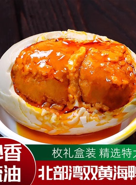 双黄咸鸭蛋10枚礼盒装北部湾红矮树林红泥腌制正宗流油整箱海鸭蛋