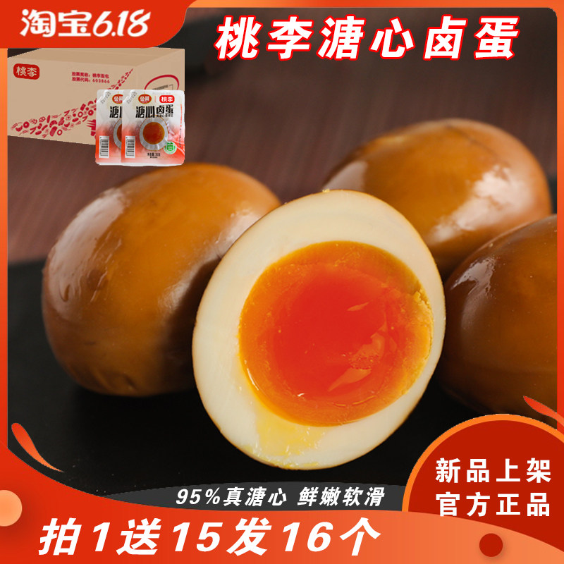 桃李溏心卤蛋唐心蛋温泉蛋桃李溏心蛋唐心蛋官方原味抖音同款休闲