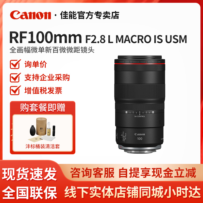 Canon/佳能R100F2.8微距镜头