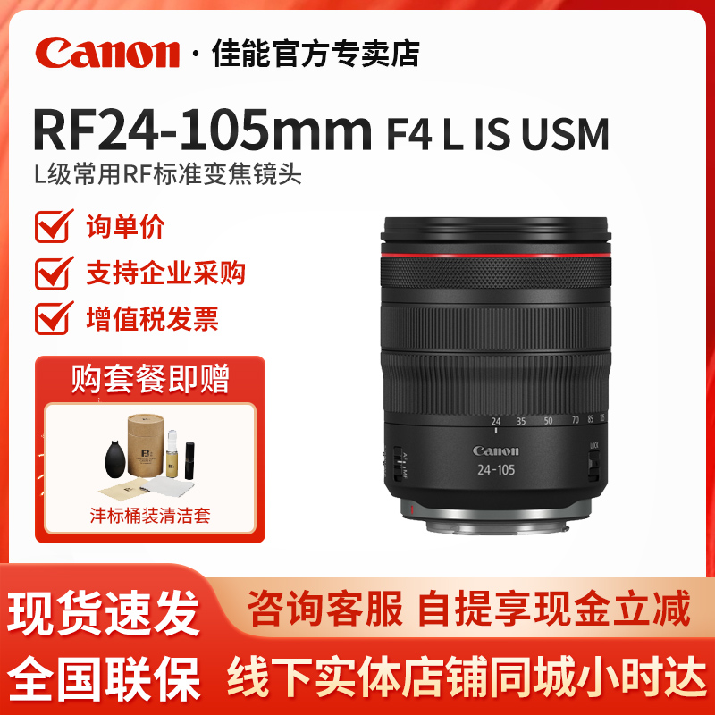 佳能RF24-105mmF4USM变焦镜头