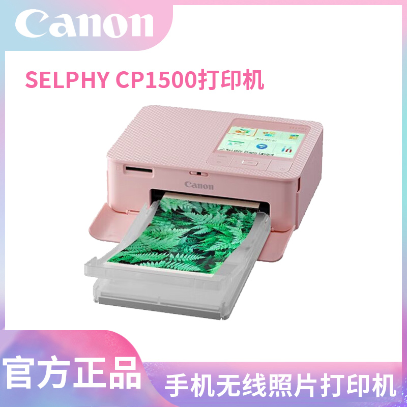 canon/佳能CP1500照片打印机小型家用手机相片打印机1300升级彩色家庭迷你便携式 无线学生证件冲印机打印机
