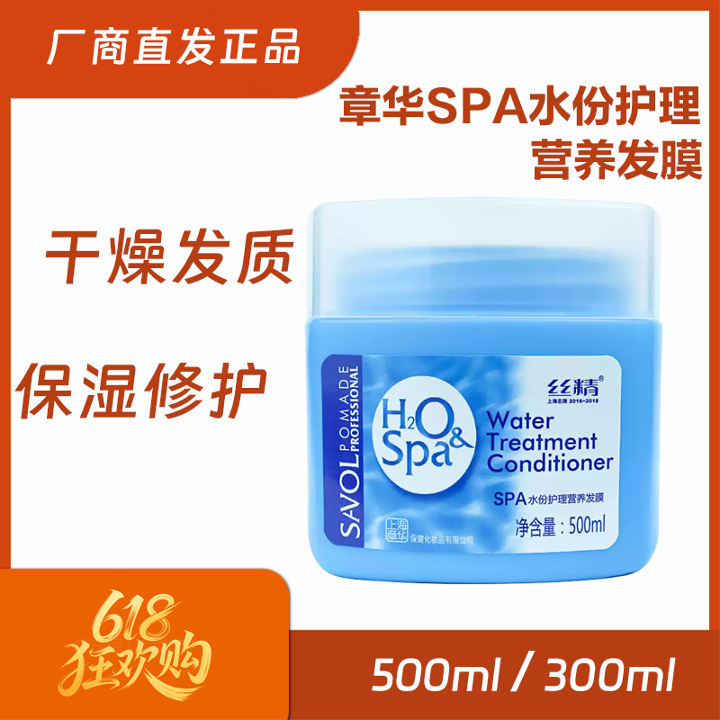章华SPA水份护理营养发膜水疗发膜染烫修护柔顺毛躁干枯保湿