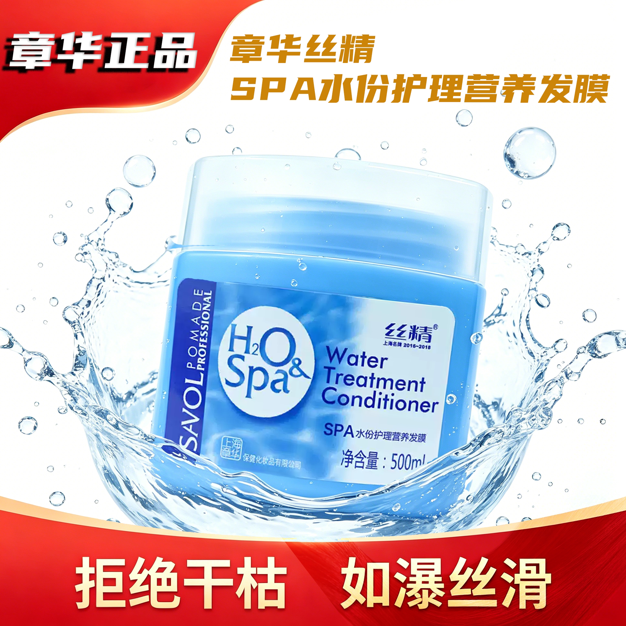 章华SPA水份护理营养发膜水疗发膜染烫修护柔顺毛躁干枯保湿
