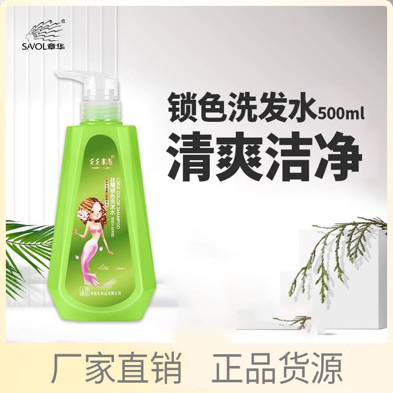 丝精锁色洗发水氨基酸温和洁净鲜活亮色染发后锁色延缓褪色