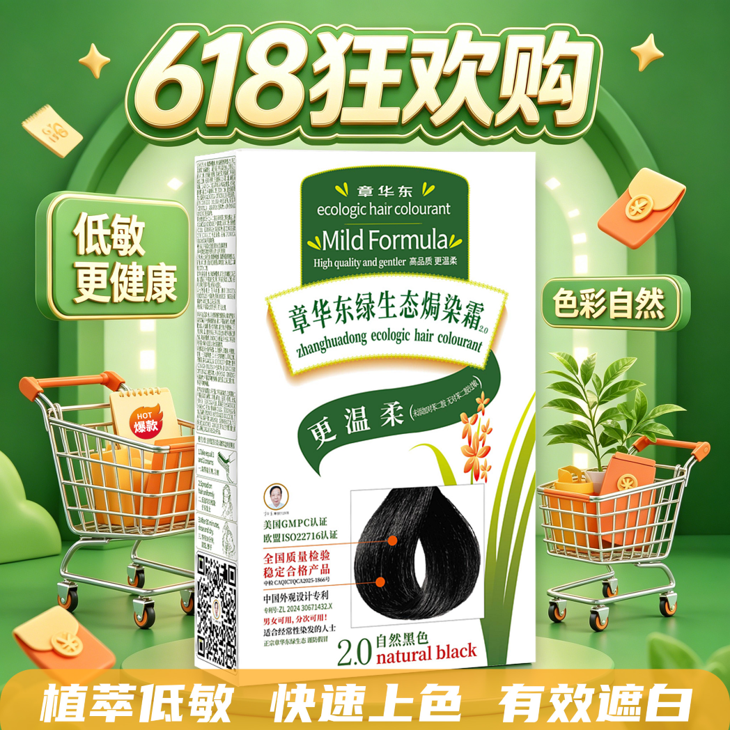 章华生态染发霜新升级植物温和不过敏染发膏遮盖白发黑茶色自己染