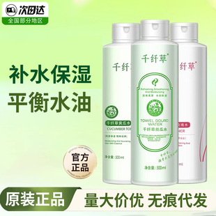 千纤草3.0丝瓜爽肤水控油女补水保湿 舒缓喷雾化妆水乳黄瓜男湿敷