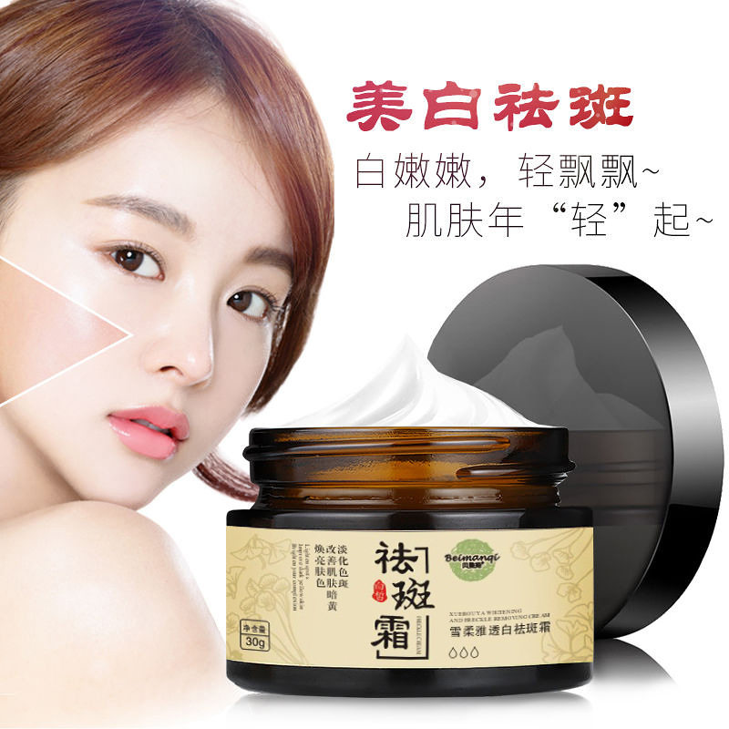源头厂家美白祛斑霜30g提亮肤色淡化面部黄斑斑点斑点淡斑美白霜