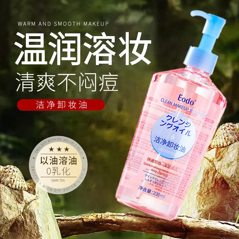 爆款eodo洁净卸妆油眼唇脸面部深层清洁温和不刺激卸妆水,美容护肤/美体/精油,面部护理套装,淘宝优惠券,粉丝福利购,淘宝优惠卷