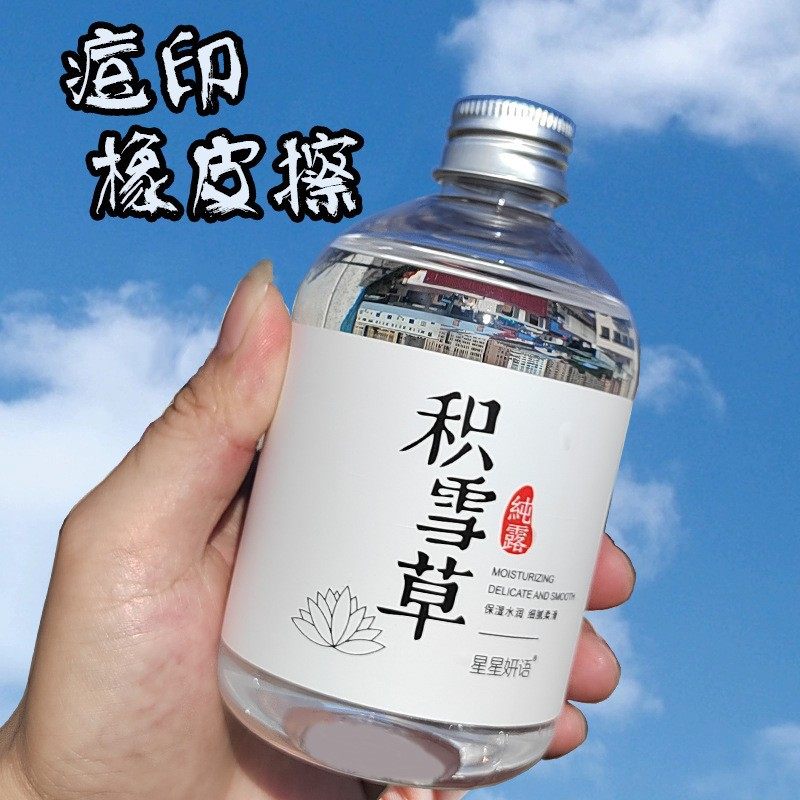 积雪草纯露去红血丝修护敏感肌祛痘淡化痘印补水保湿敷精华高舒缓