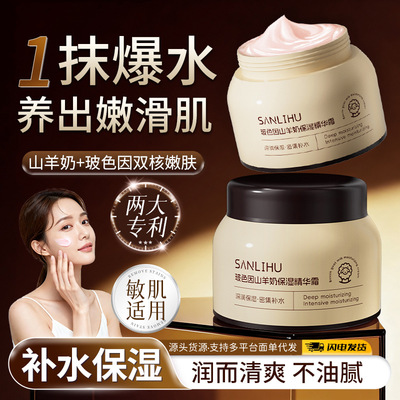 三里湖玻色因补水保湿山羊奶爆奶霜嫩白肤秋冬滋润不油腻精华面霜